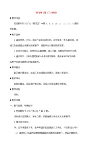 人教版连加、连减和加减混合教案