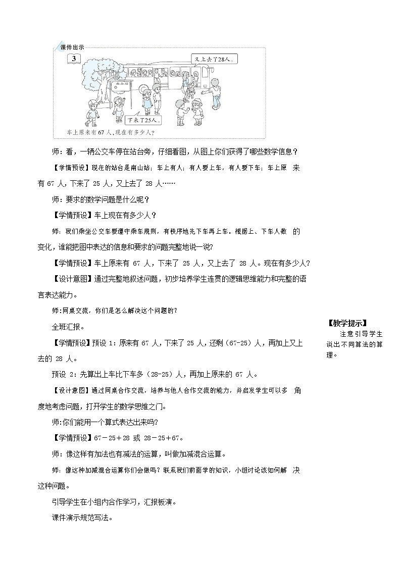 人教版二年级数学上册《连加、连减和加减混合》教案公开课教学设计 (3)第2页