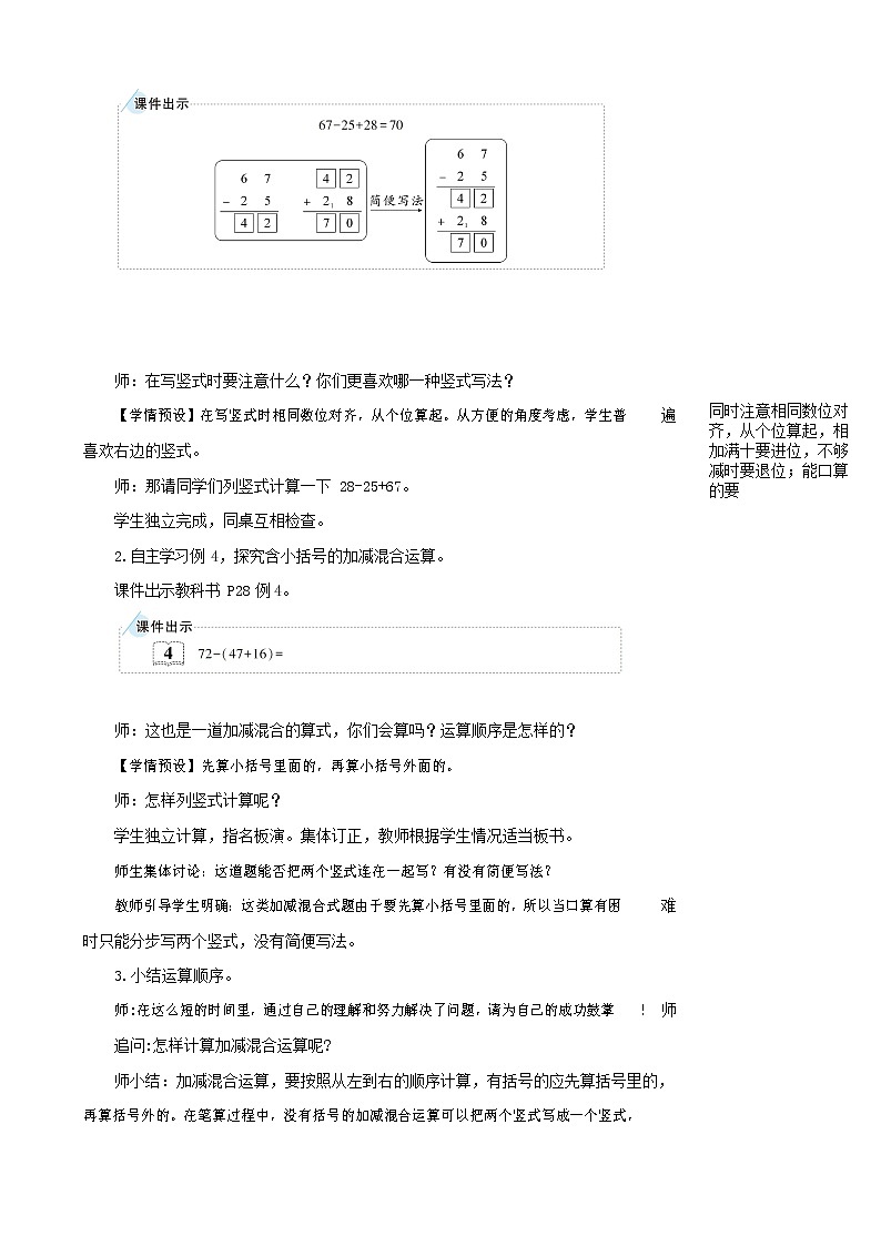 人教版二年级数学上册《连加、连减和加减混合》教案公开课教学设计 (3)第3页