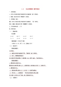 小学数学人教版二年级上册1 长度单位教案设计