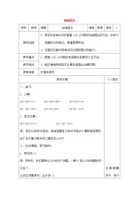 小学数学人教版二年级上册连加、连减和加减混合教学设计