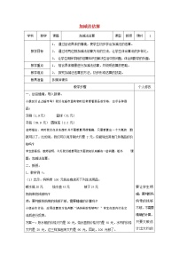 人教版二年级上册连加、连减和加减混合教学设计