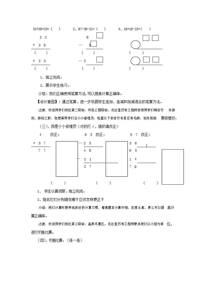 人教版二年级数学上册《连加、连减和加减混合》教案公开课教学设计 (12)第2页