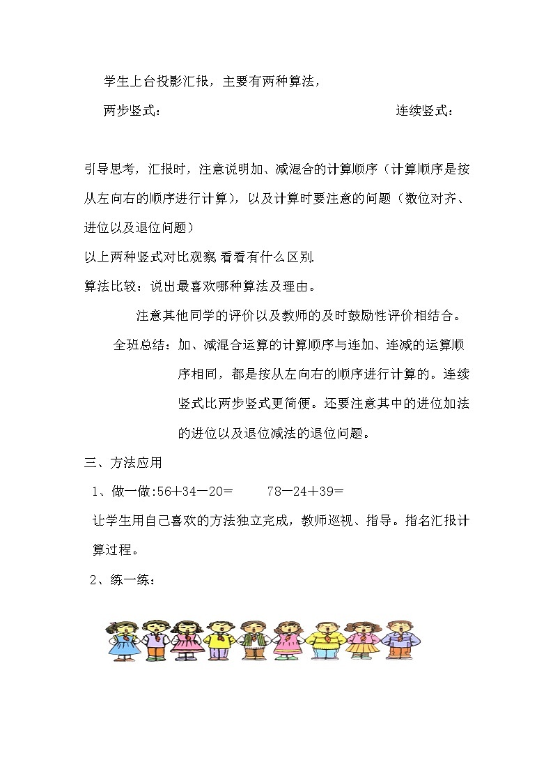人教版二年级数学上册《100以内的加法和减法（二）》教案公开课教学设计 (96)02