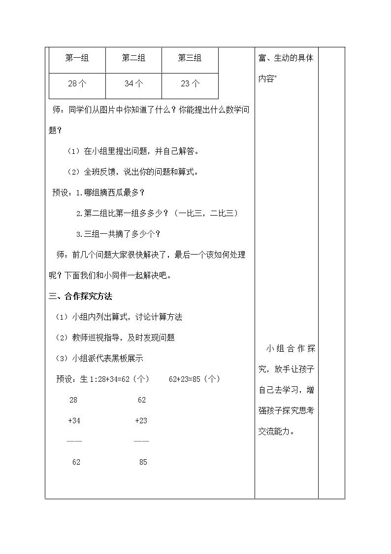 人教版二年级数学上册《连加、连减和加减混合》教案公开课教学设计 (15)第2页