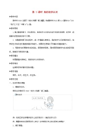 小学数学人教版二年级上册3 角的初步认识教案设计