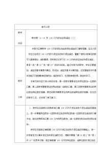 小学人教版2 100以内的加法和减法（二）综合与测试教案