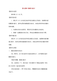 二年级上册2 100以内的加法和减法（二）综合与测试教案设计