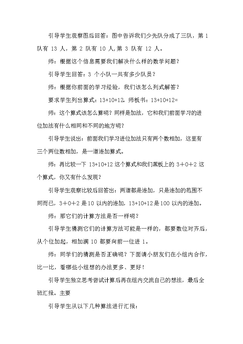 人教版二年级数学上册《100以内的加法和减法（二）》教案公开课教学设计 (42)第2页