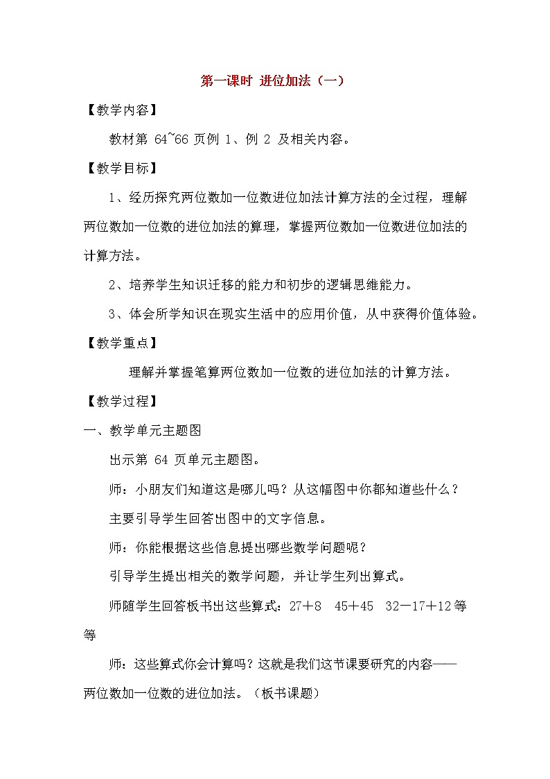 人教版二年级数学上册《100以内的加法和减法（二）》教案公开课教学设计 (45)第1页