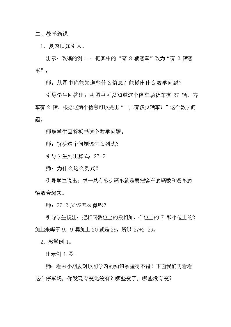 人教版二年级数学上册《100以内的加法和减法（二）》教案公开课教学设计 (45)第2页