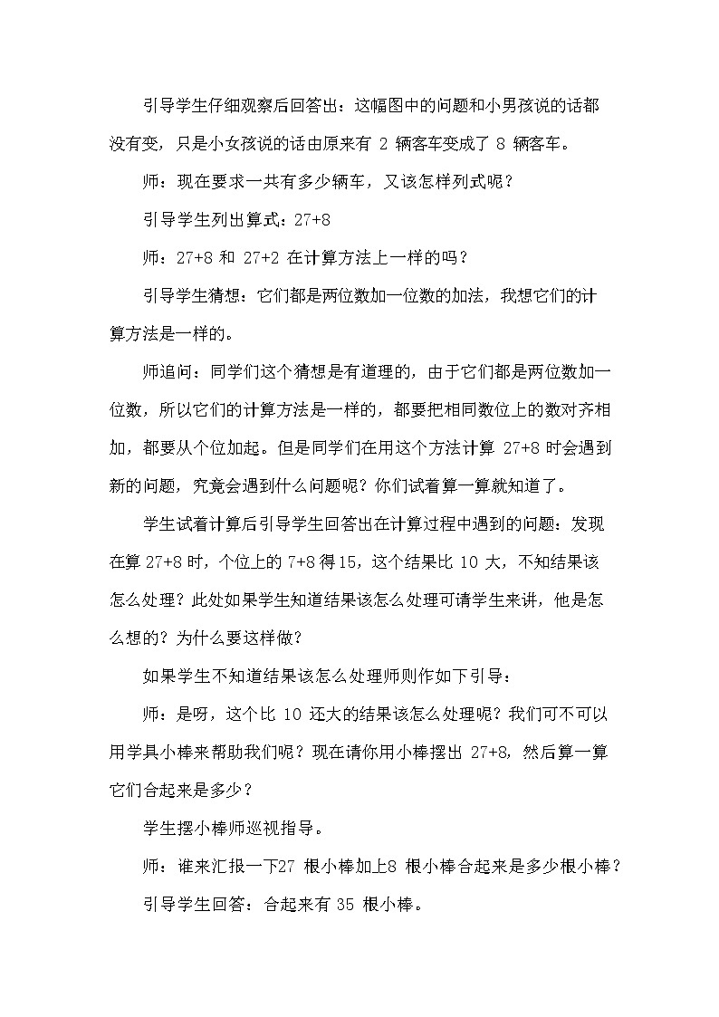 人教版二年级数学上册《100以内的加法和减法（二）》教案公开课教学设计 (45)第3页