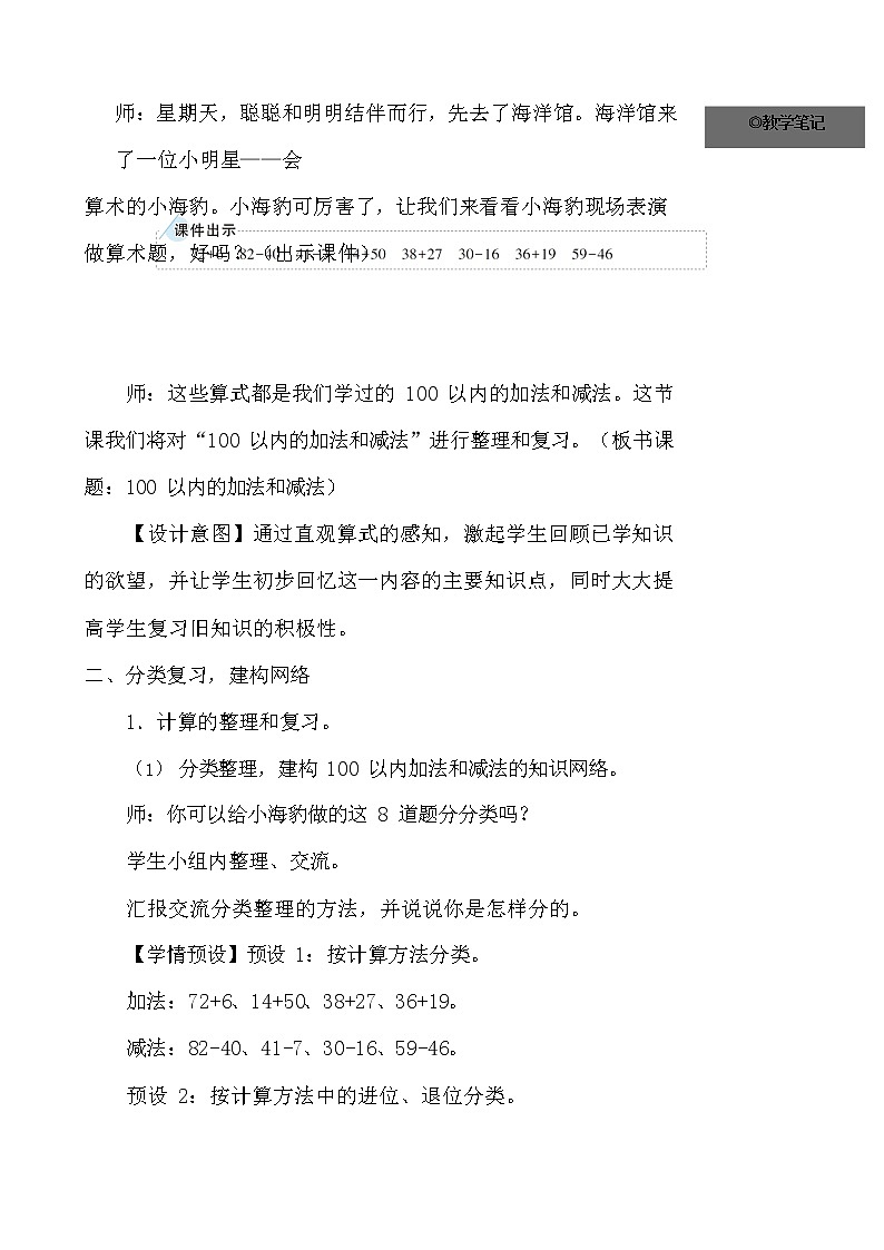 人教版二年级数学上册《100以内的加法和减法（二）》教案公开课教学设计 (61)02
