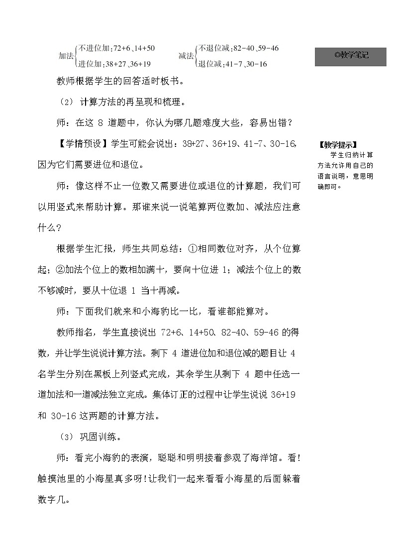 人教版二年级数学上册《100以内的加法和减法（二）》教案公开课教学设计 (61)03