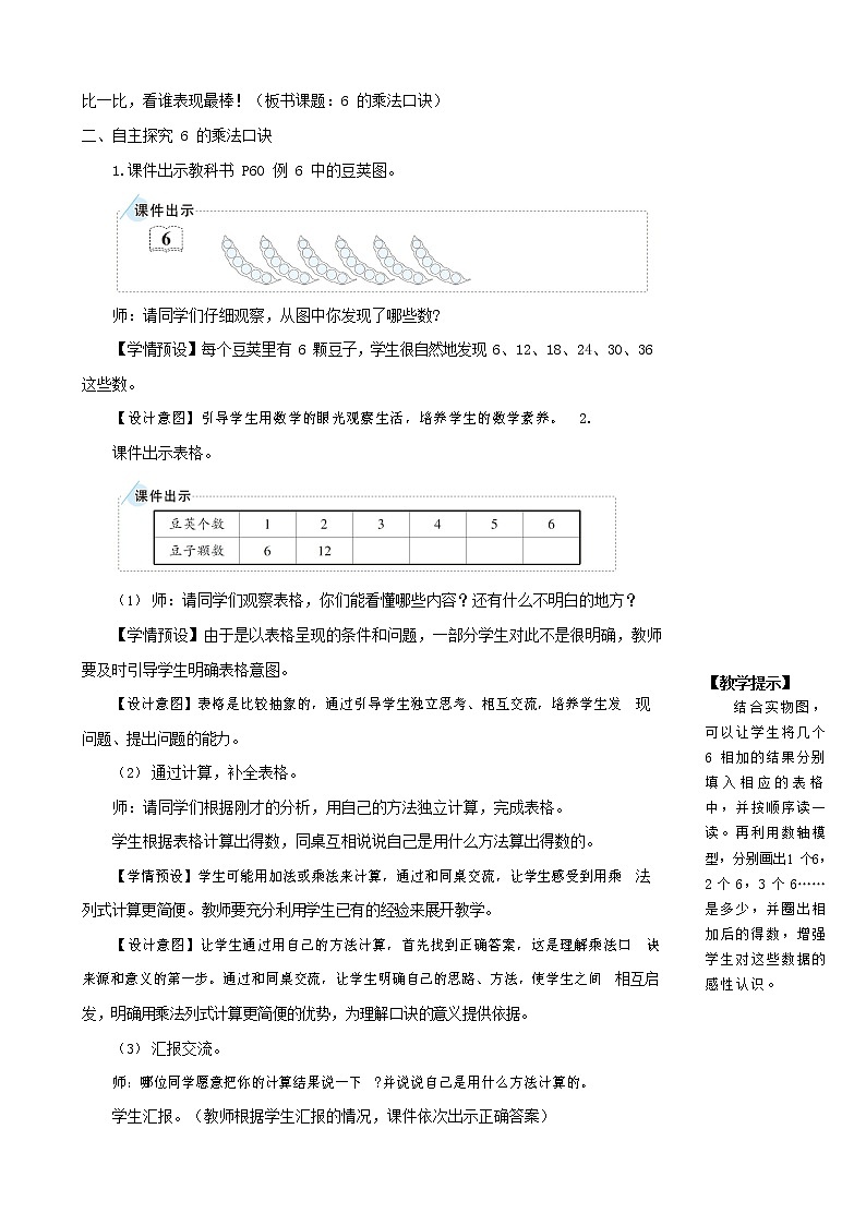 人教版二年级数学上册《2-6的乘法口诀》教案公开课教学设计 (5)第2页