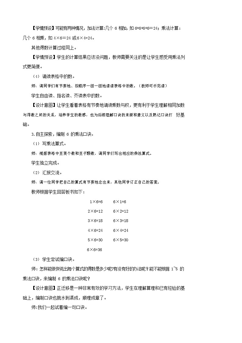 人教版二年级数学上册《2-6的乘法口诀》教案公开课教学设计 (5)第3页