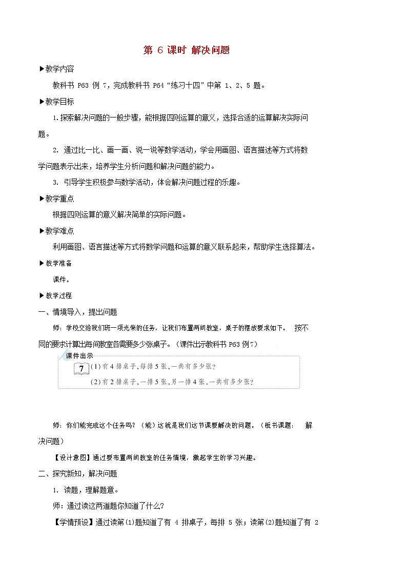 人教版二年级数学上册《2-6的乘法口诀》教案公开课教学设计 (6)第1页