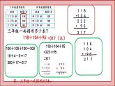 北师大版三年级数学上册捐书活动课件PPT