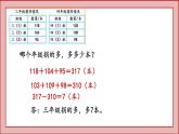 北师大版三年级数学上册捐书活动课件PPT