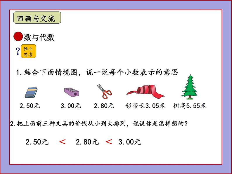 北师大版三年级数学上册总复习课件第2页