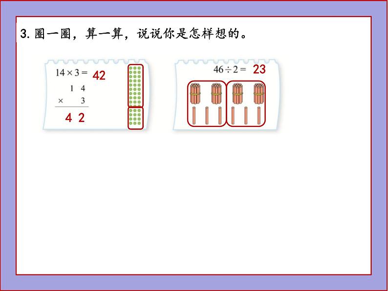 北师大版三年级数学上册总复习课件第3页