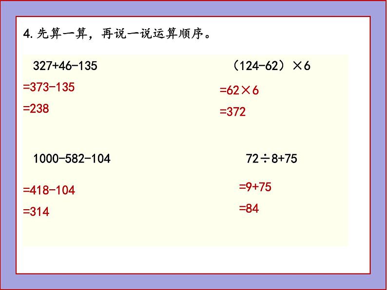 北师大版三年级数学上册总复习课件第4页