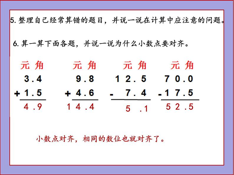 北师大版三年级数学上册总复习课件第5页