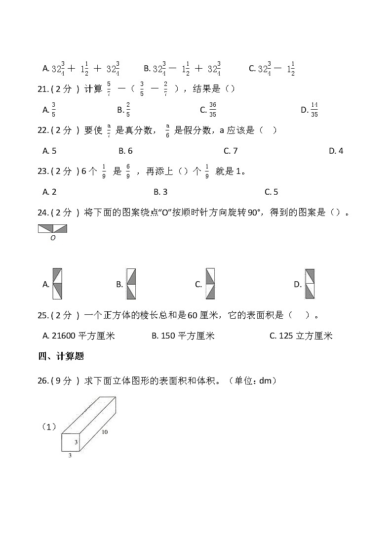 人教版五年级下册数学暑期衔接巩固卷（二）含答案03
