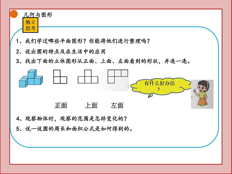 北师大版六年级上册数学总复习ppt第4页