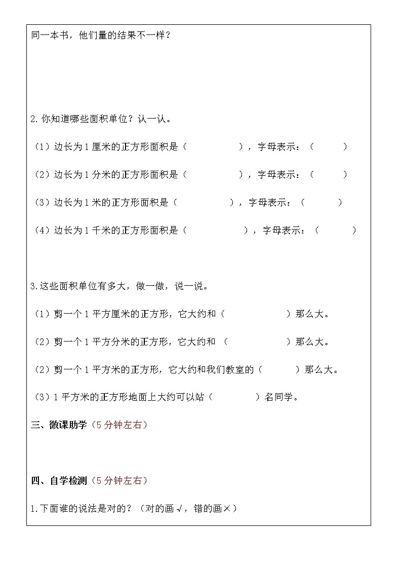 北师大版小数三年级下册数学《面积单位》导学案第2页