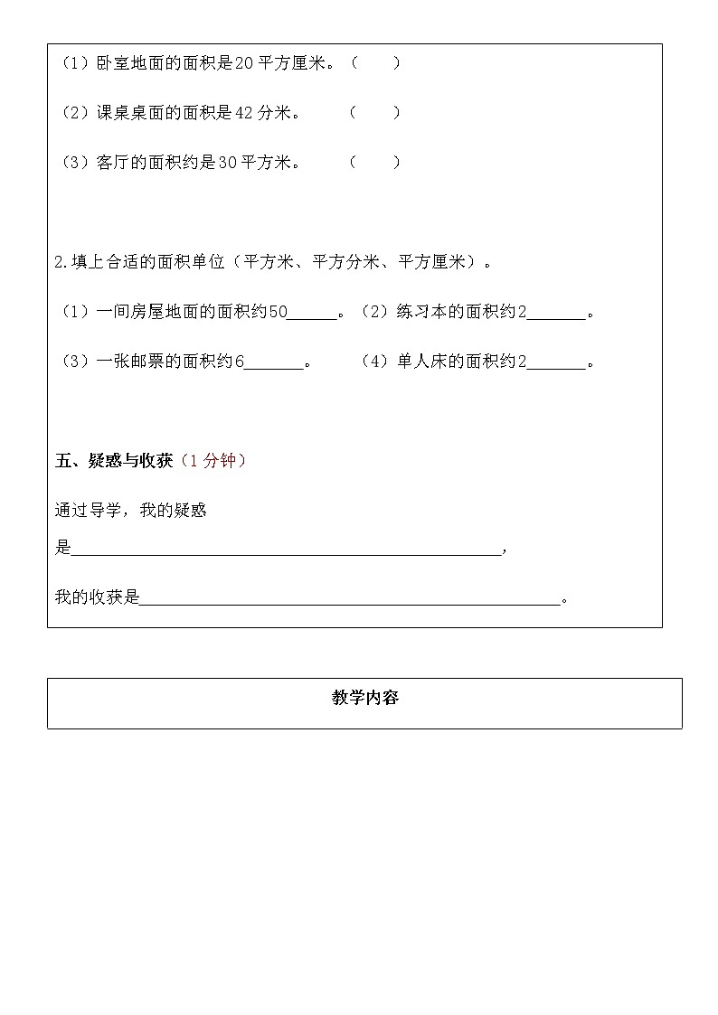 北师大版小数三年级下册数学《面积单位》导学案第3页
