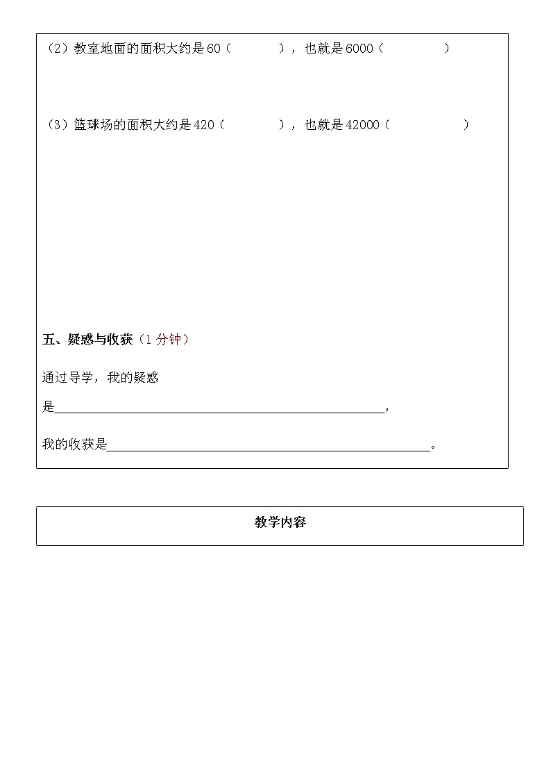 北师大小数三年级下册数学《面积单位的换算》导学案03