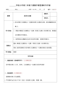 北师大版三年级下册商是几位数学案