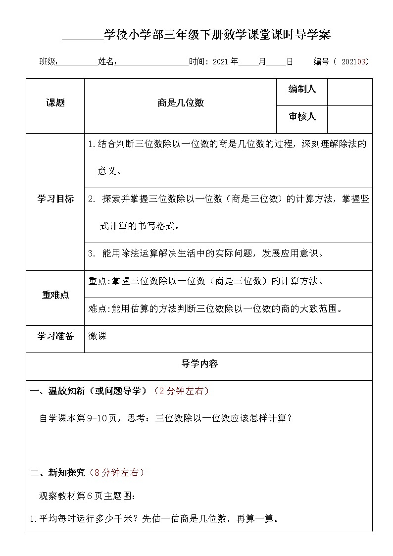 三年级下册数学商是几位数导学案01