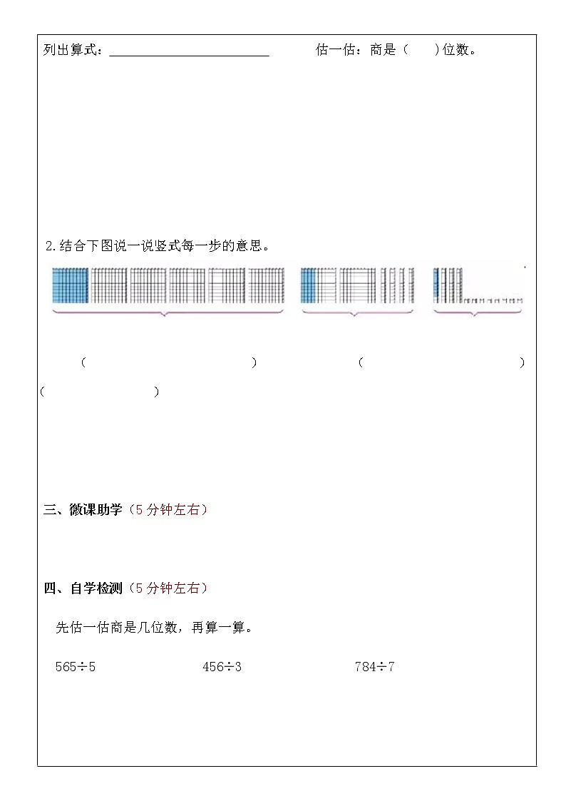 三年级下册数学商是几位数导学案02