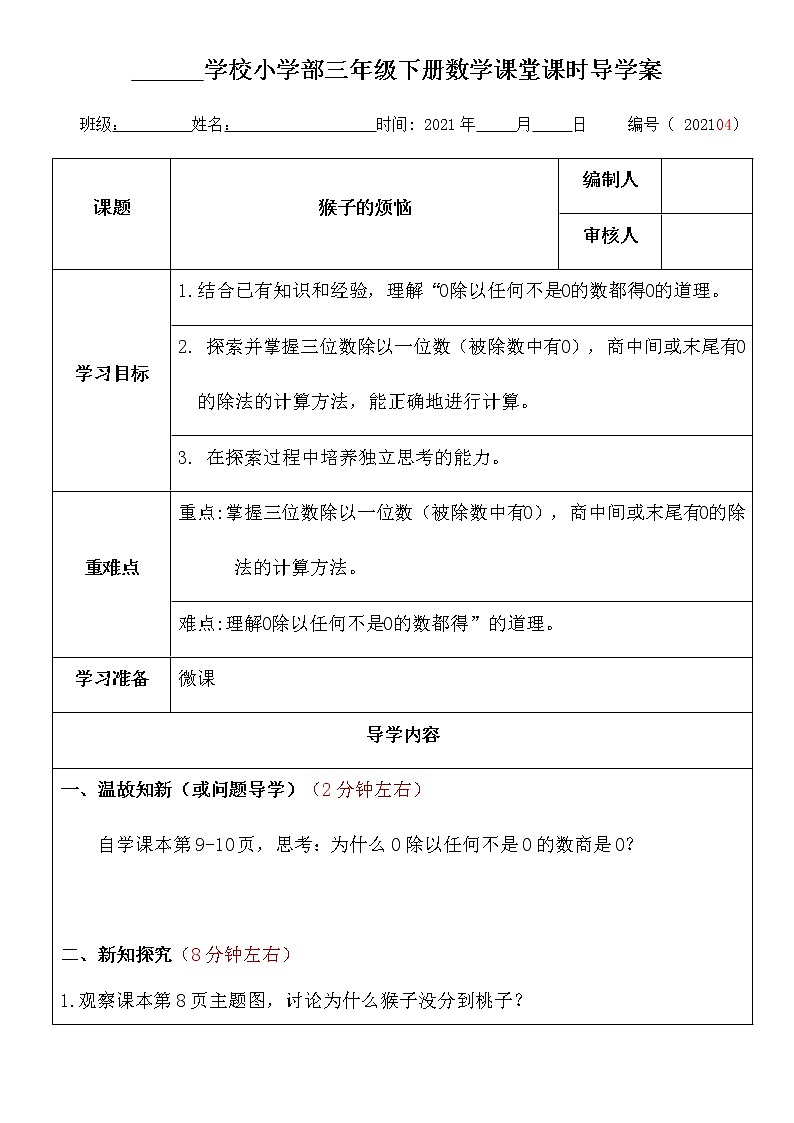 三年级下册数学《猴子的烦恼》导学案01