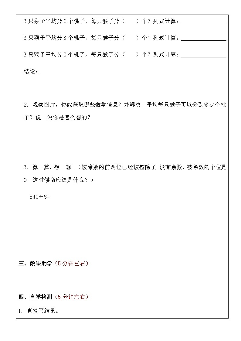 三年级下册数学《猴子的烦恼》导学案02