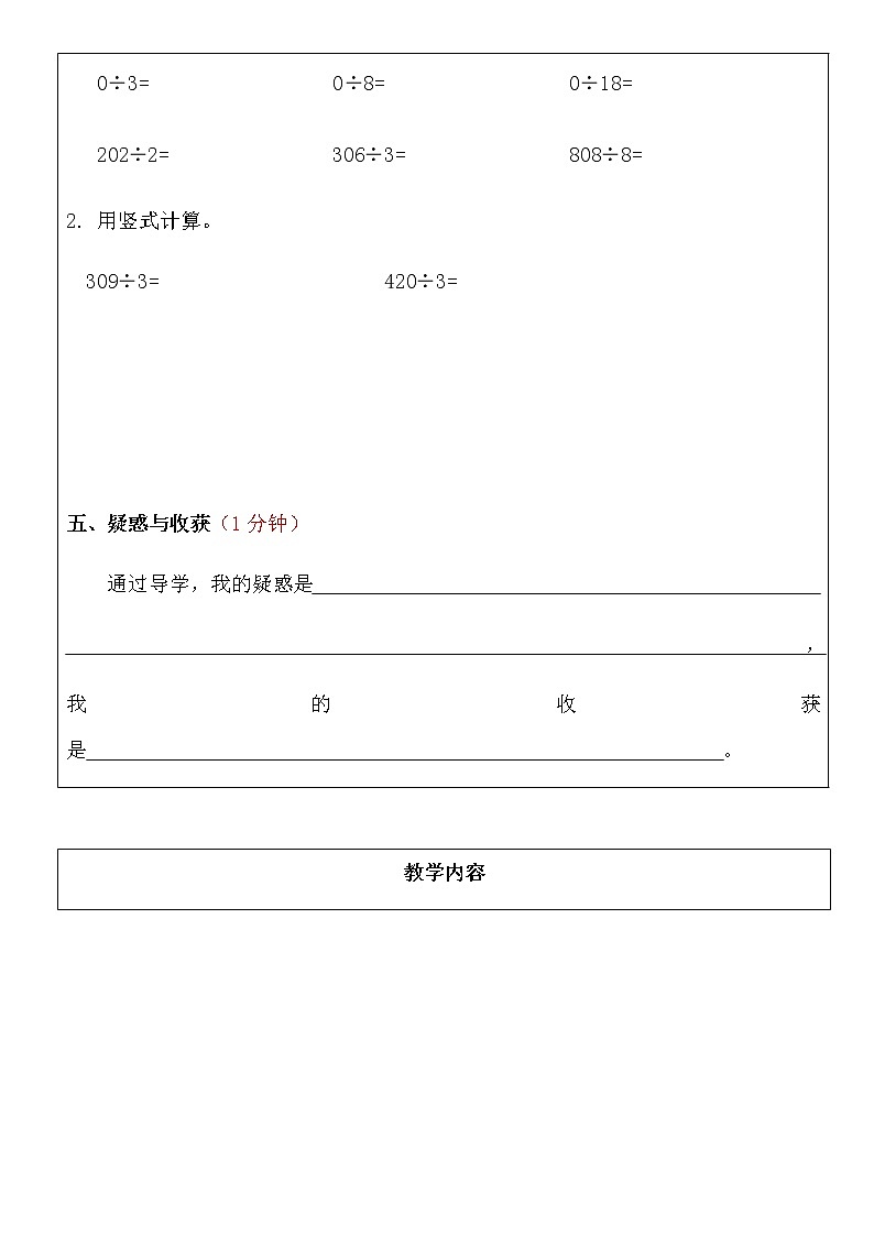 三年级下册数学《猴子的烦恼》导学案03