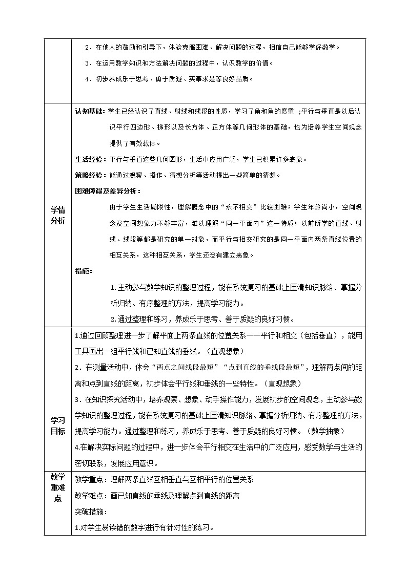 平行与相交检测课教案第2页