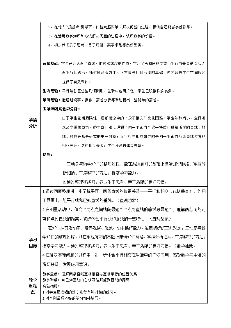 平行与相交讲评课教案第2页