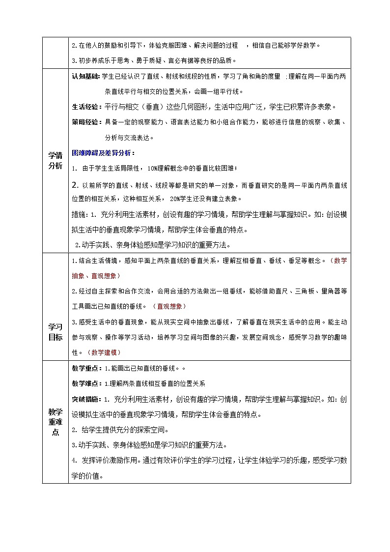 认识垂直练习课教案第2页