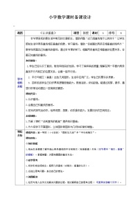 青岛版 (六三制)四年级上册四 交通中的线——平行与相交教案及反思