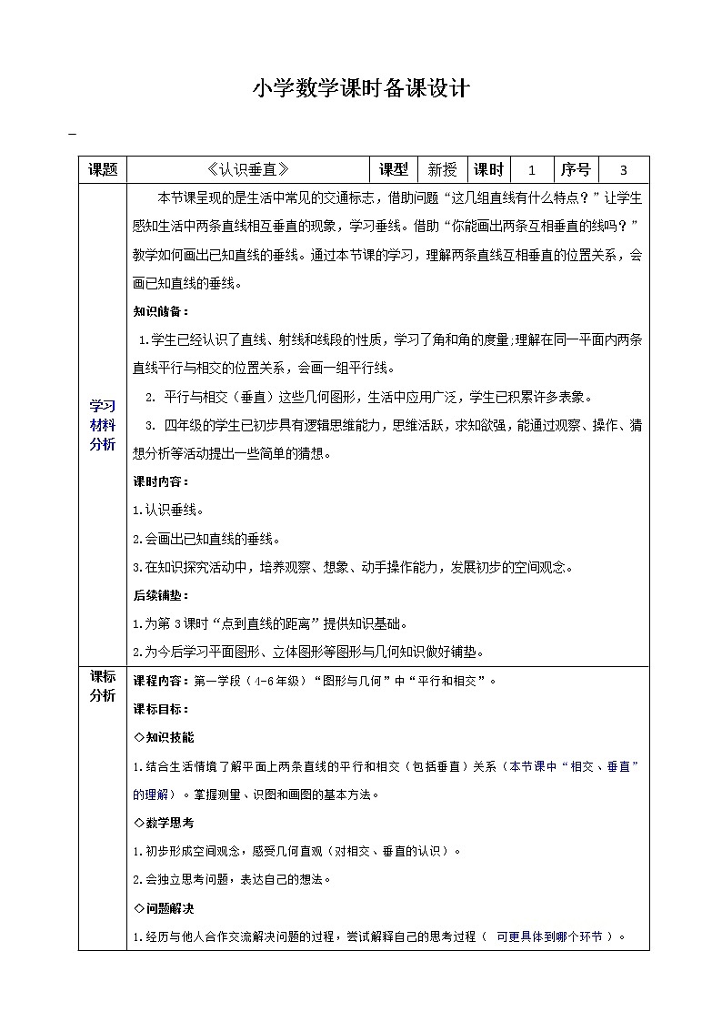 认识垂直新授课教案第1页
