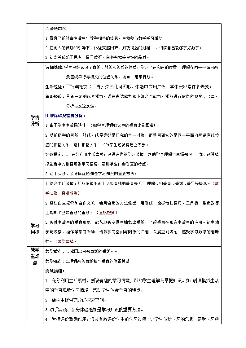 认识垂直新授课教案第2页