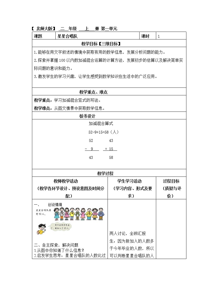 二年级上册数学教案-第一单元 星星合唱队01