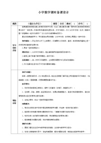 小学数学青岛版 (六三制)四年级上册四 交通中的线——平行与相交教案及反思