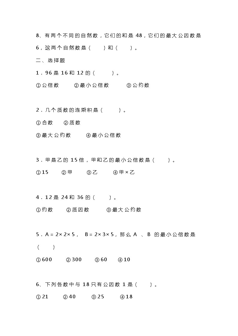 小学五年级下册数学最大公因数最小公倍数练习题第2页