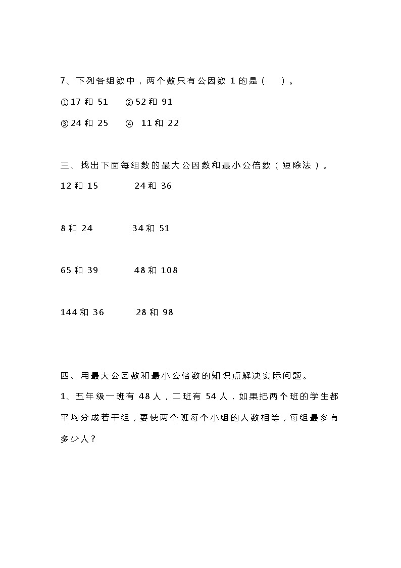 小学五年级下册数学最大公因数最小公倍数练习题第3页