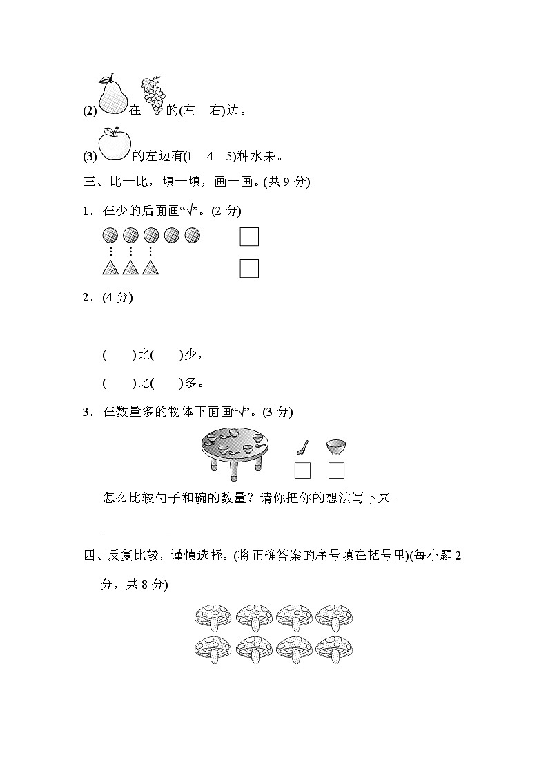 人教版一年级上册数学 第1～2单元达标检测卷第2页