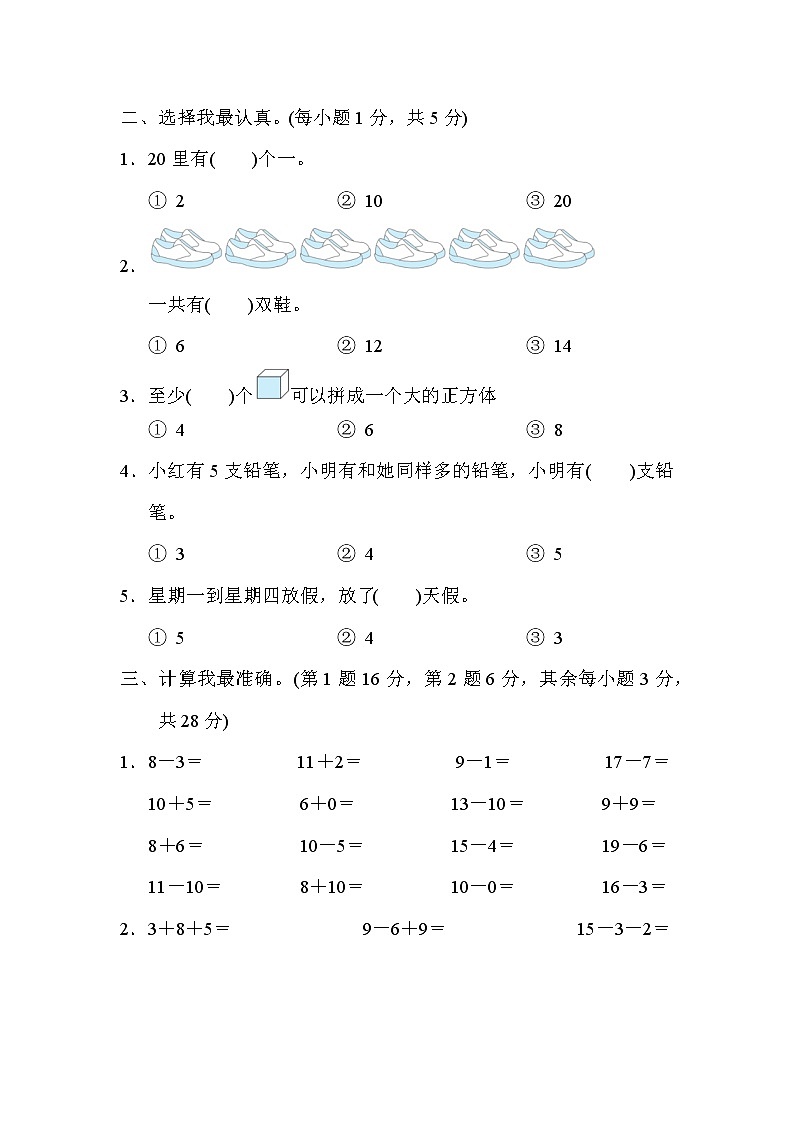 人教版一年级上册数学 福州市数学期末质量监测卷02